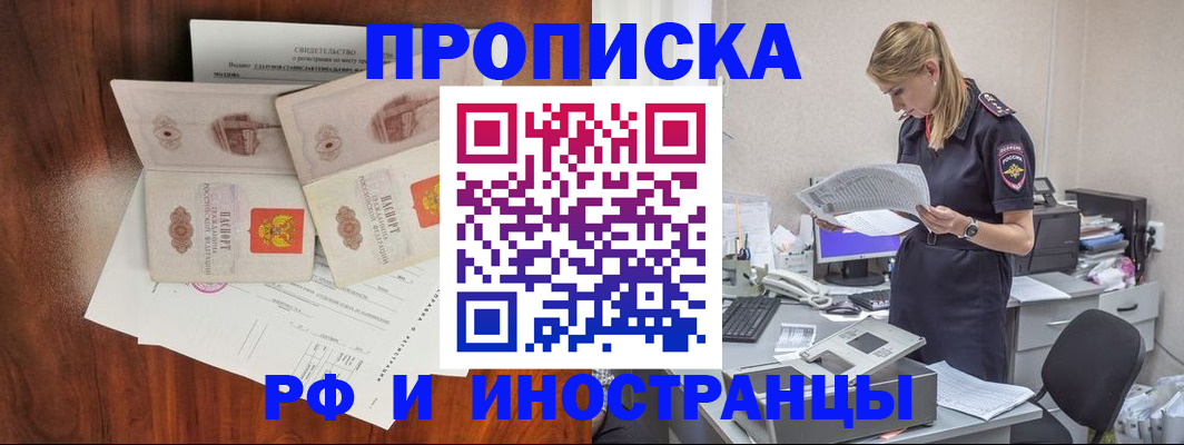 временная регистрация для всех в Усмани