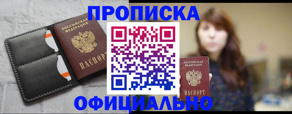прописка для работы в Усмани