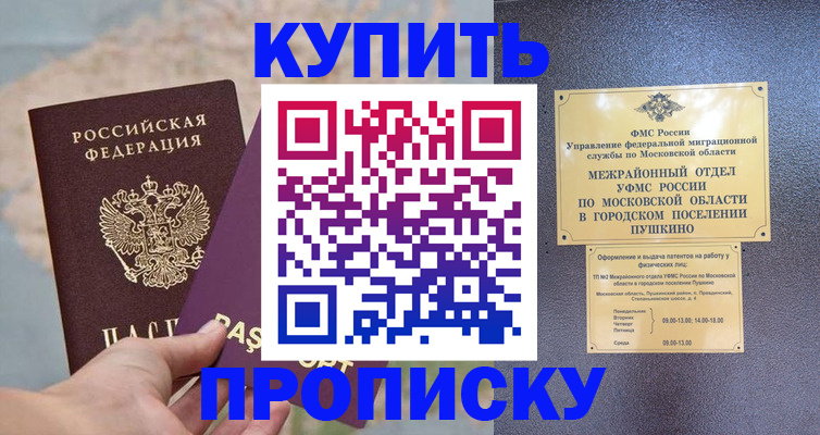 временная регистрация в Усмани
