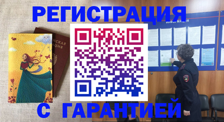 прописка в Усмани